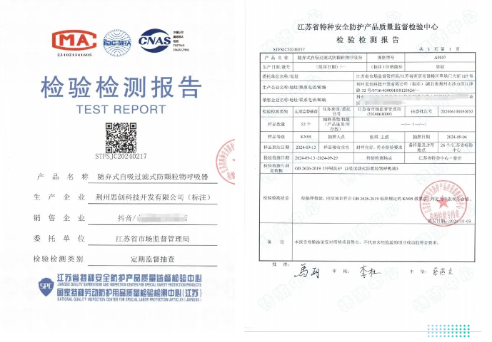 3.15|思創(chuàng)產(chǎn)品抽檢合格！安全防護，思創(chuàng)絕不妥協(xié)！